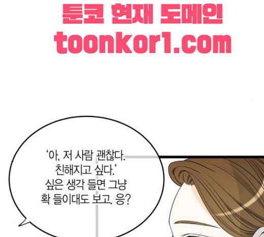 첫사랑입니다만 54화 21