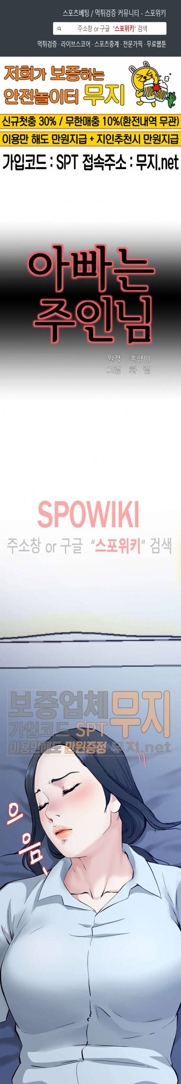아빠는 주인님 34화 1