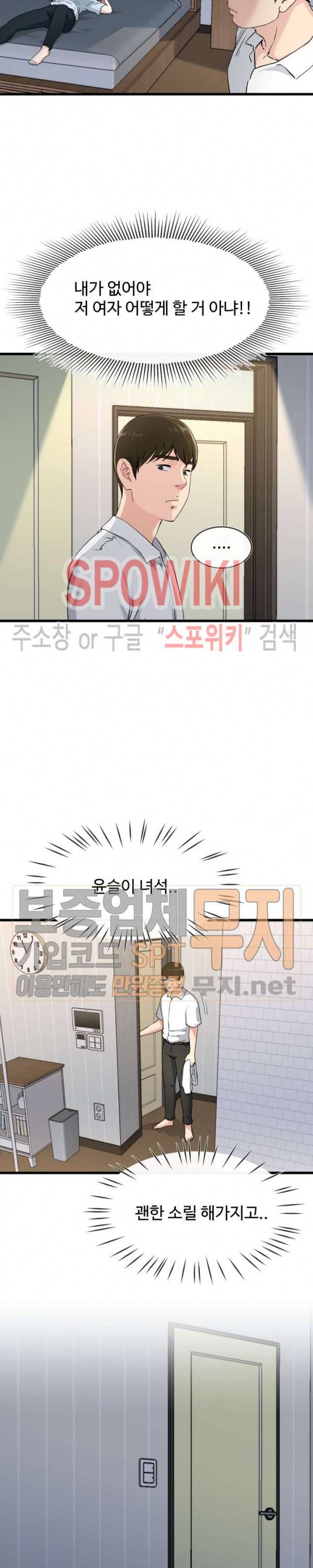 아빠는 주인님 34화 3