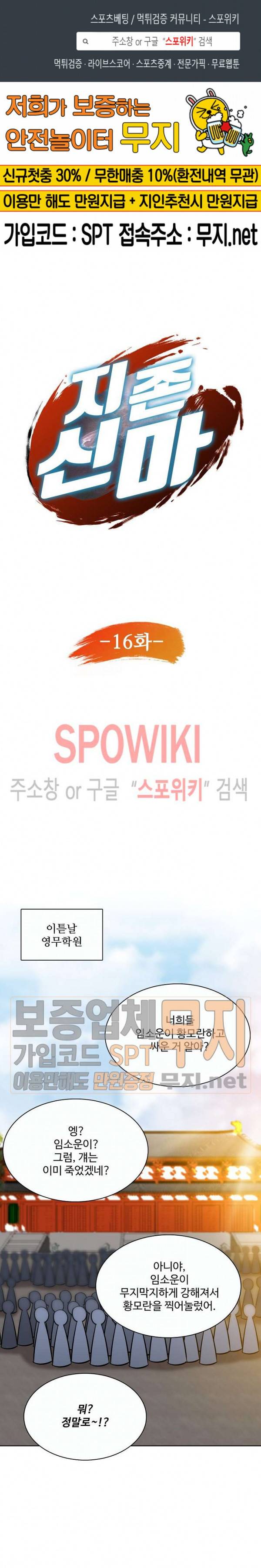 지존신마 16화 1