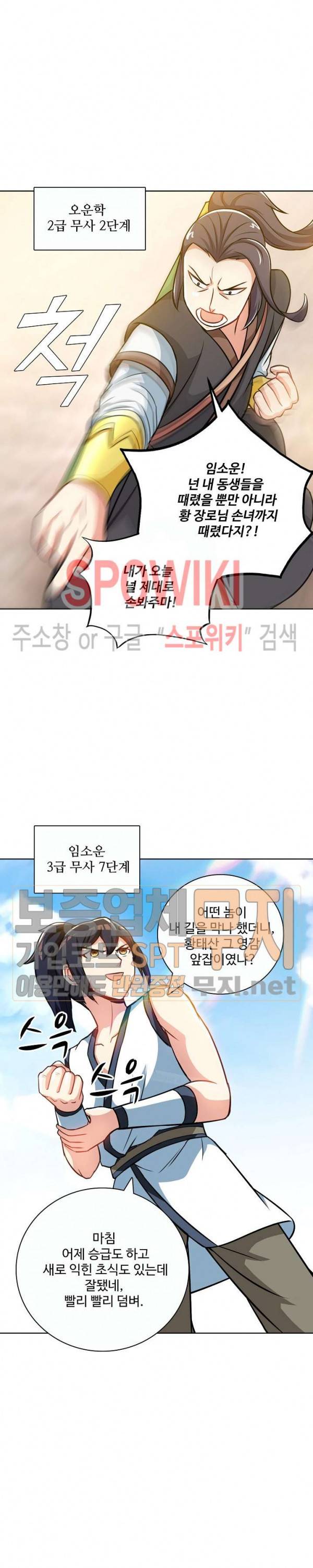 지존신마 16화 4