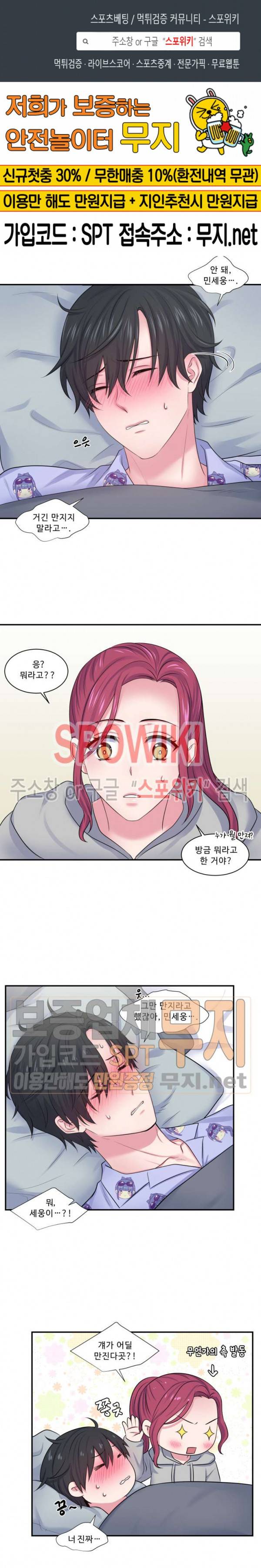 교수님의 이중생활 15화 1