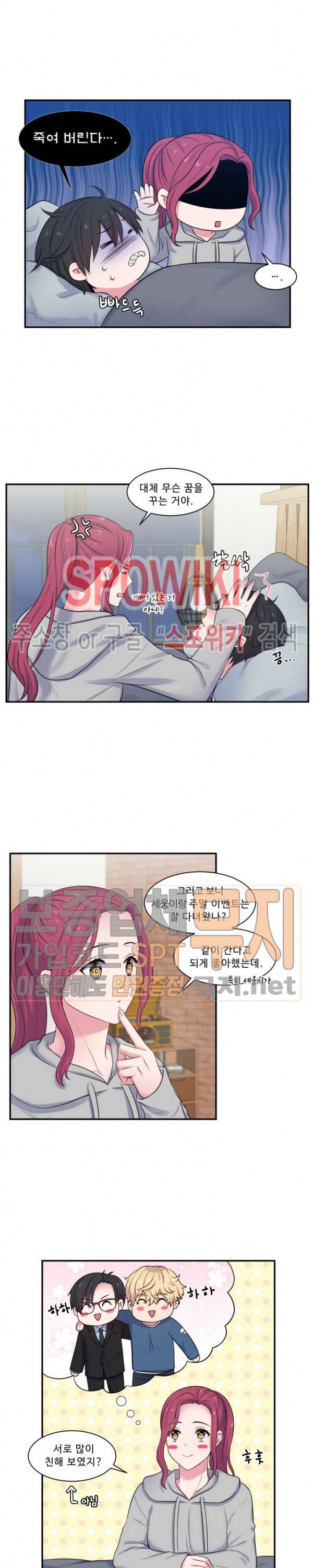 교수님의 이중생활 15화 2