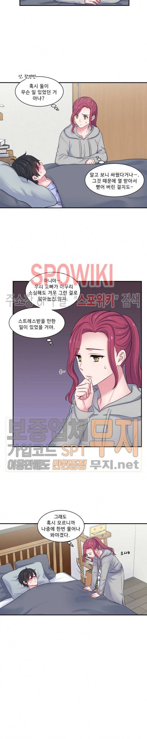 교수님의 이중생활 15화 3