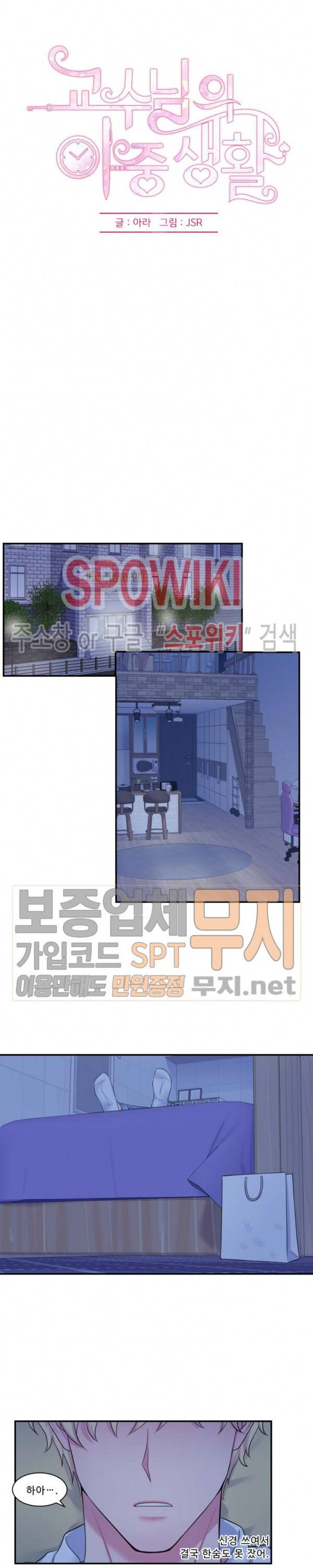 교수님의 이중생활 15화 4