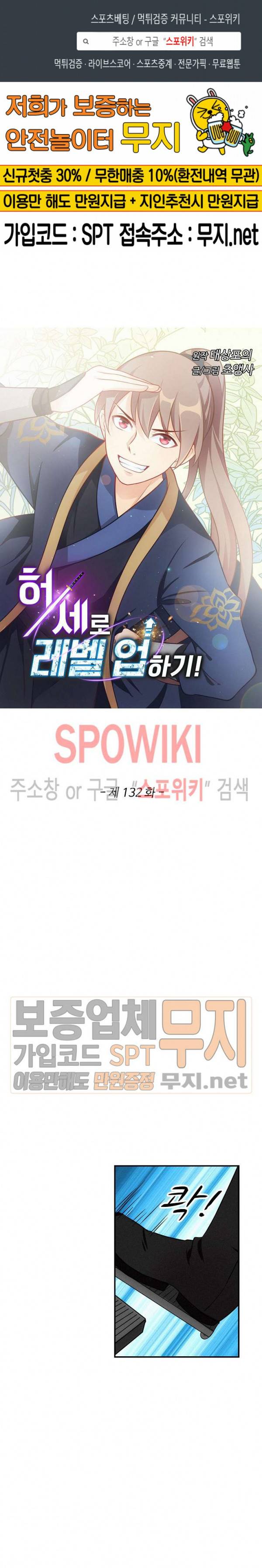 허세로 레벨업 하기! 132화 1