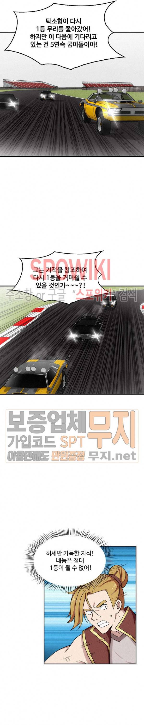 허세로 레벨업 하기! 132화 4