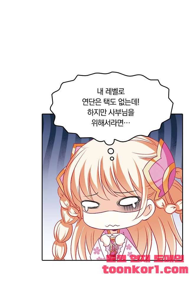 눈 떠보니 레벨1 60화 8