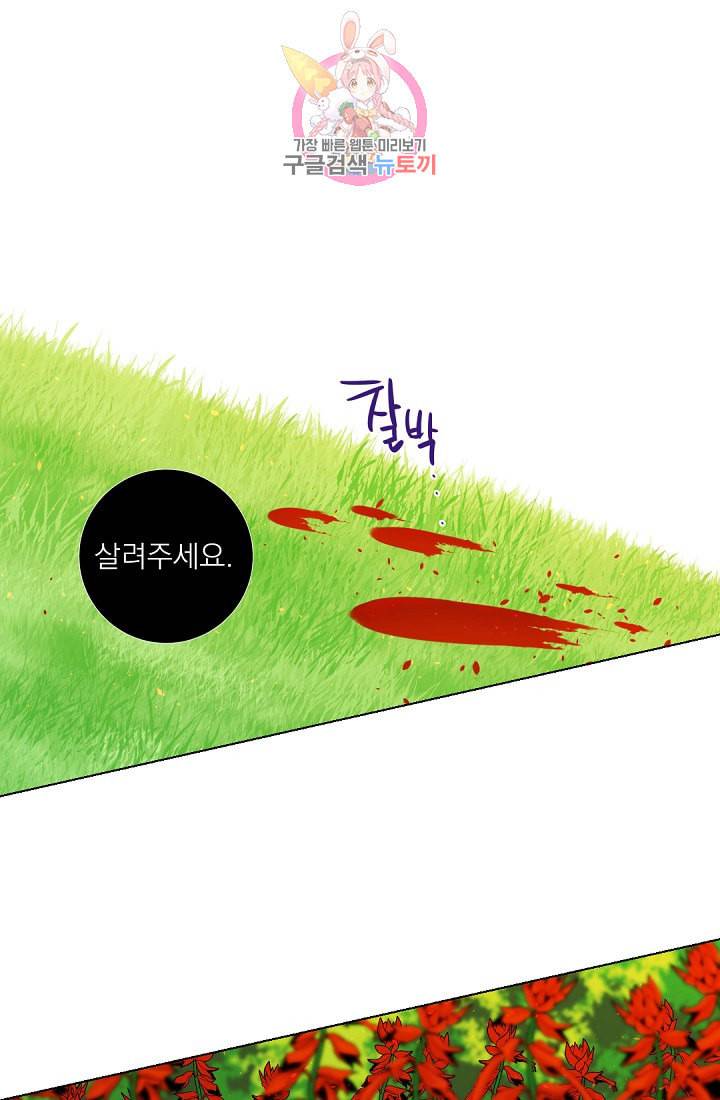 레이디 투 퀸 29화 어째서 나 대신 화살을 1