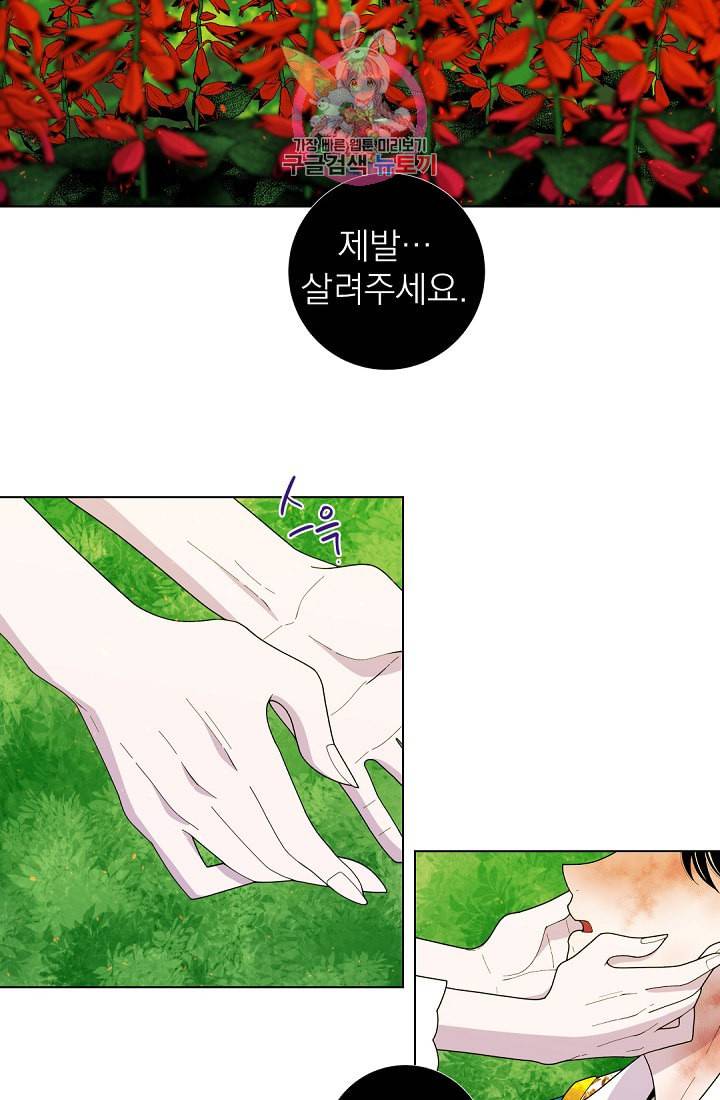 레이디 투 퀸 29화 어째서 나 대신 화살을 2