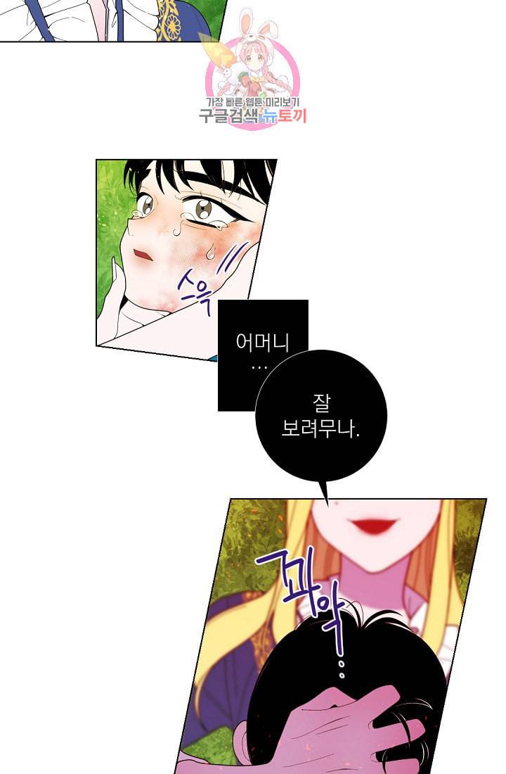 레이디 투 퀸 29화 어째서 나 대신 화살을 4