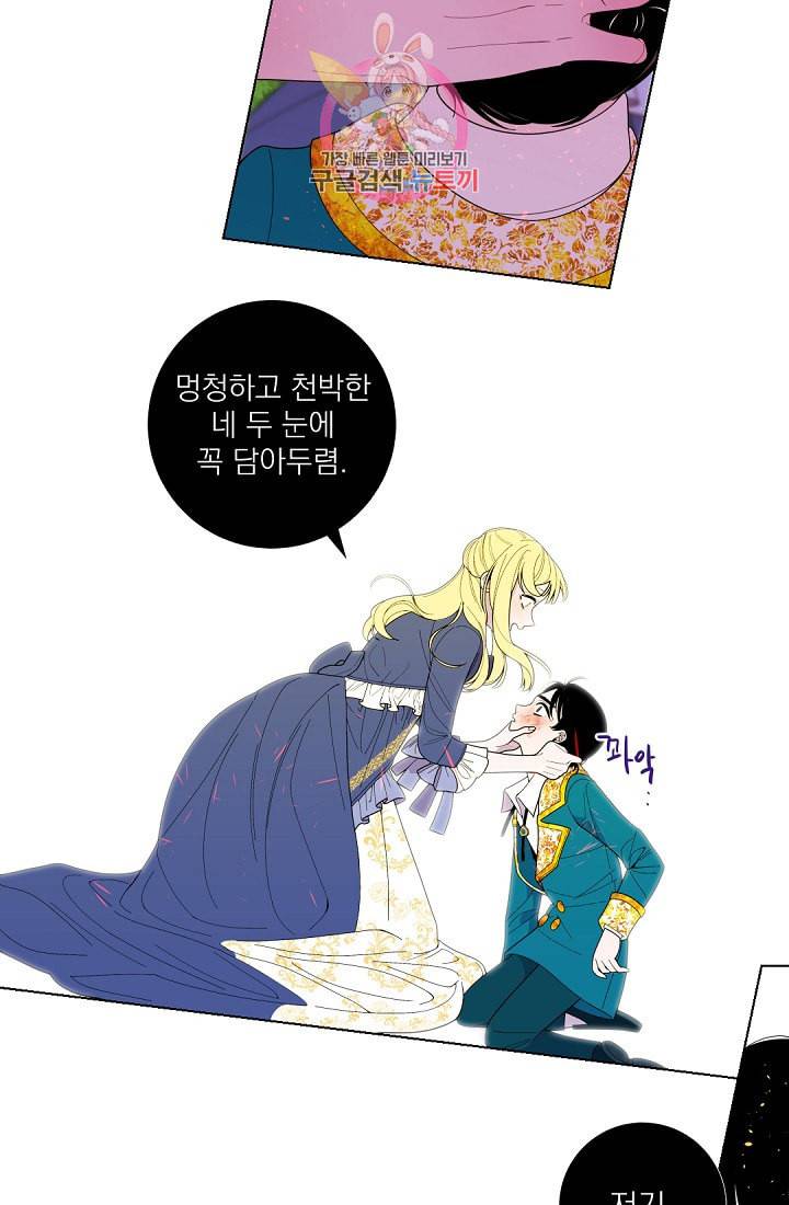 레이디 투 퀸 29화 어째서 나 대신 화살을 5