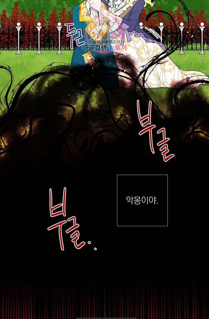 레이디 투 퀸 29화 어째서 나 대신 화살을 7