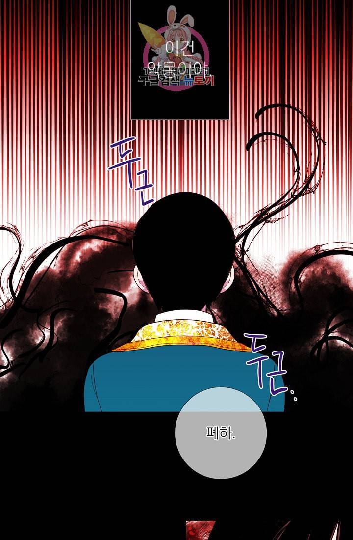 레이디 투 퀸 29화 어째서 나 대신 화살을 8