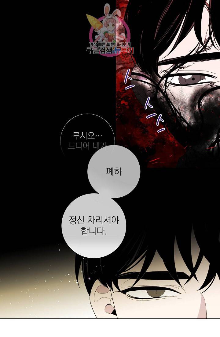 레이디 투 퀸 29화 어째서 나 대신 화살을 9