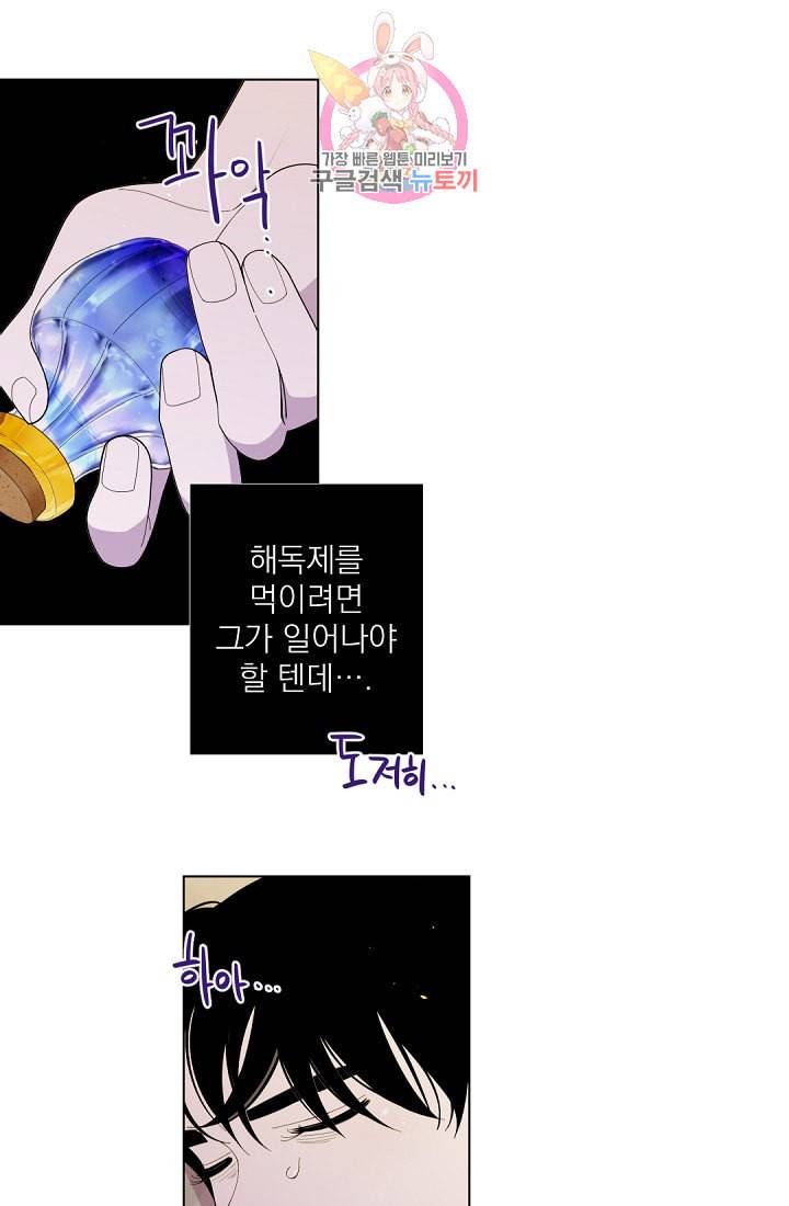 레이디 투 퀸 29화 어째서 나 대신 화살을 13
