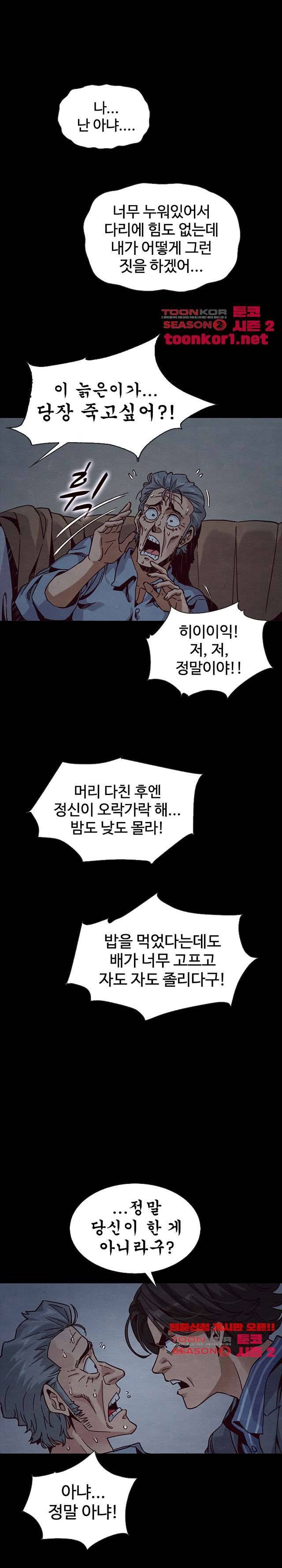나쁜 피 69화 6