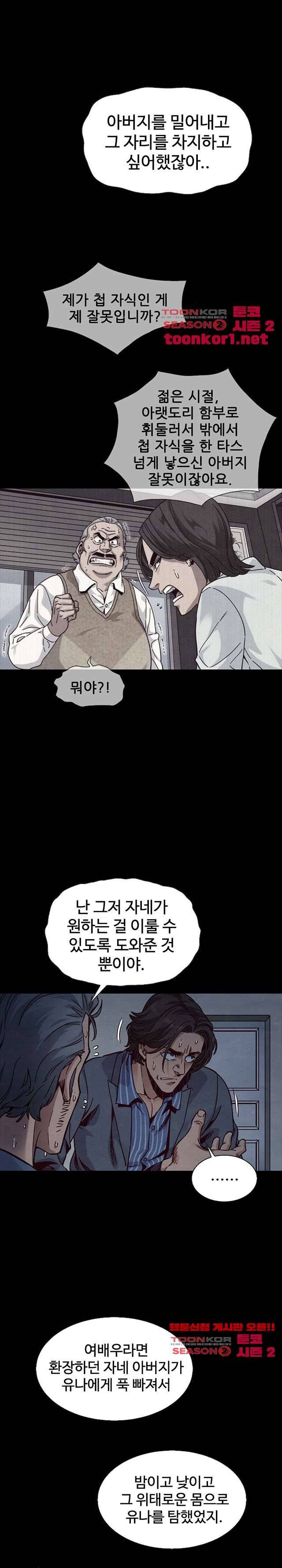 나쁜 피 69화 8