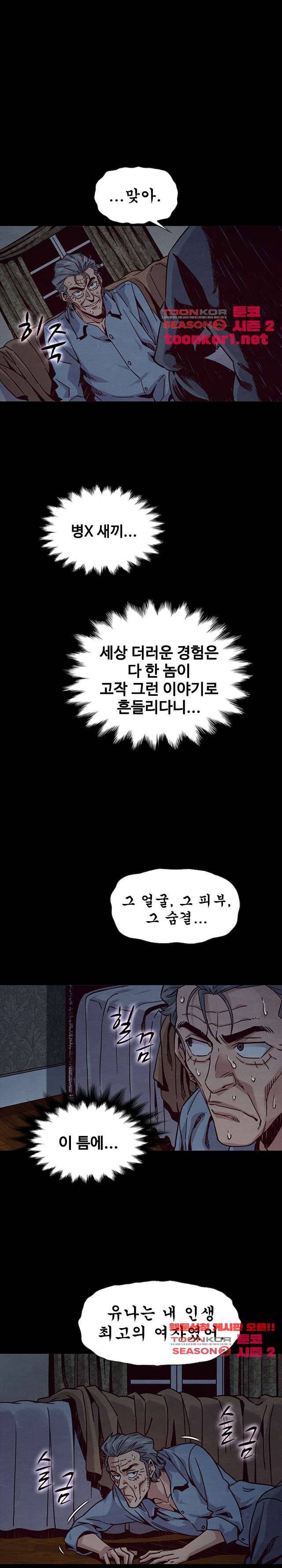나쁜 피 69화 10