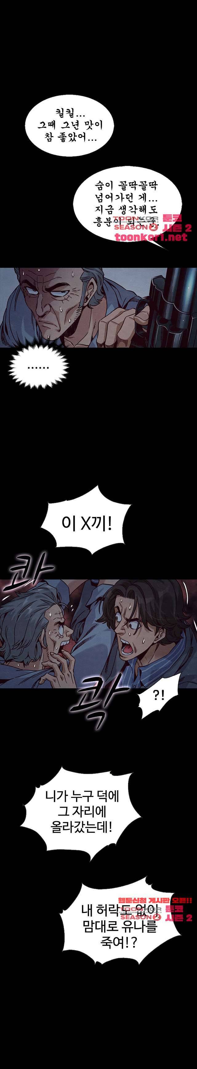 나쁜 피 69화 14