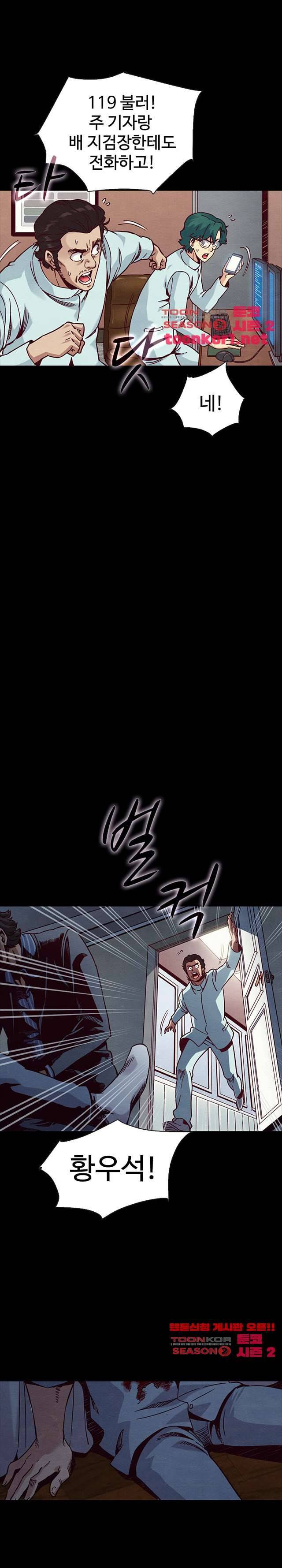 나쁜 피 69화 19