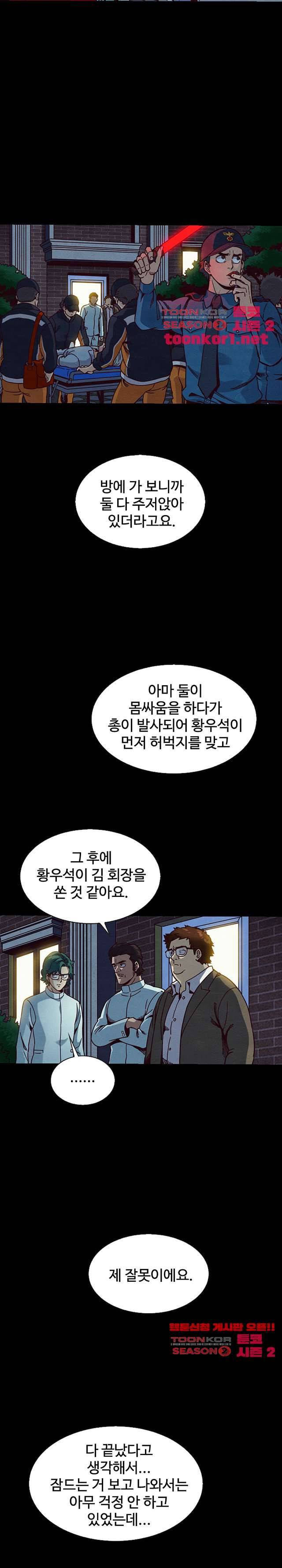 나쁜 피 69화 21