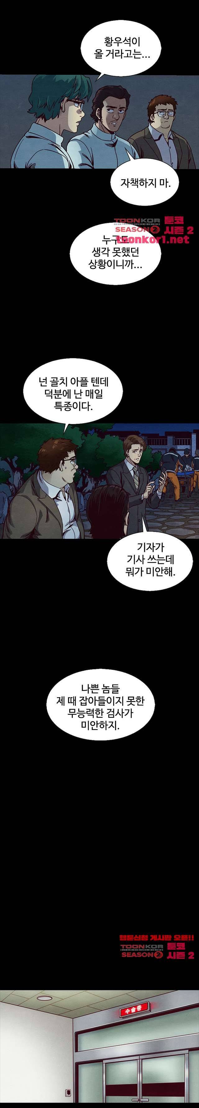 나쁜 피 69화 22