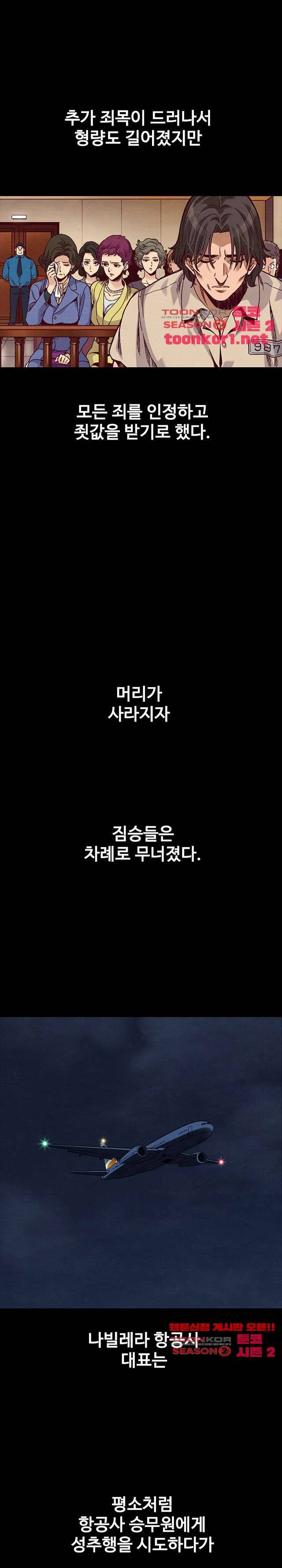 나쁜 피 69화 24