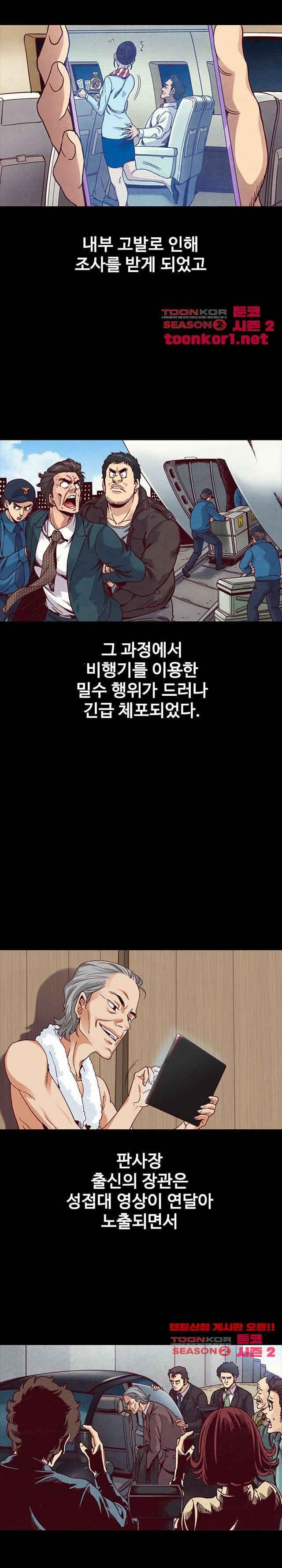 나쁜 피 69화 25