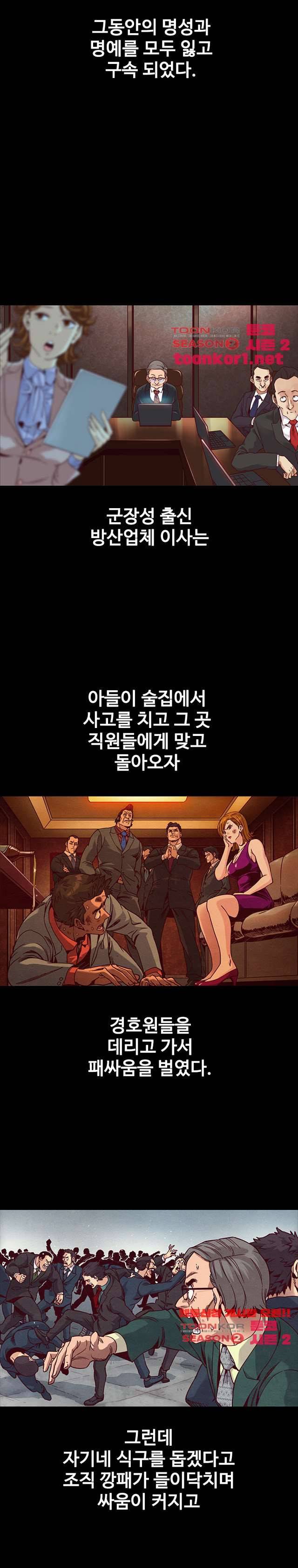 나쁜 피 69화 26