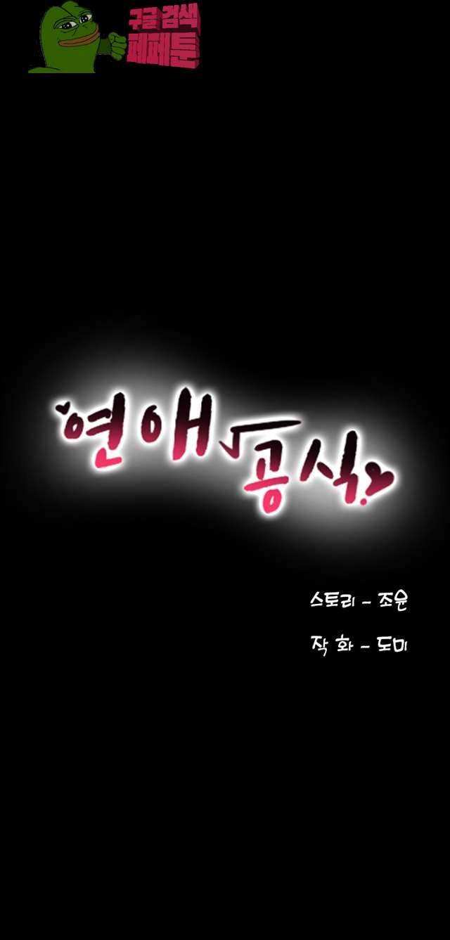 연애공식 3화 4