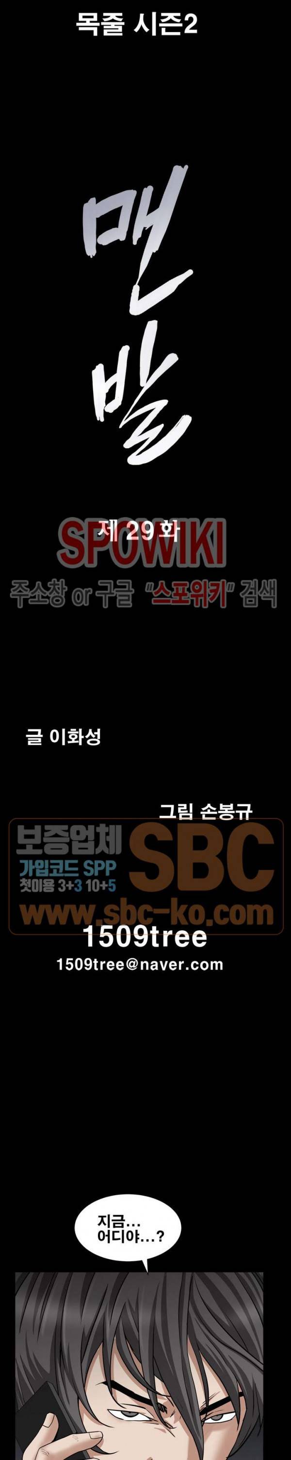 맨발 - 목줄 시즌2 29화 2