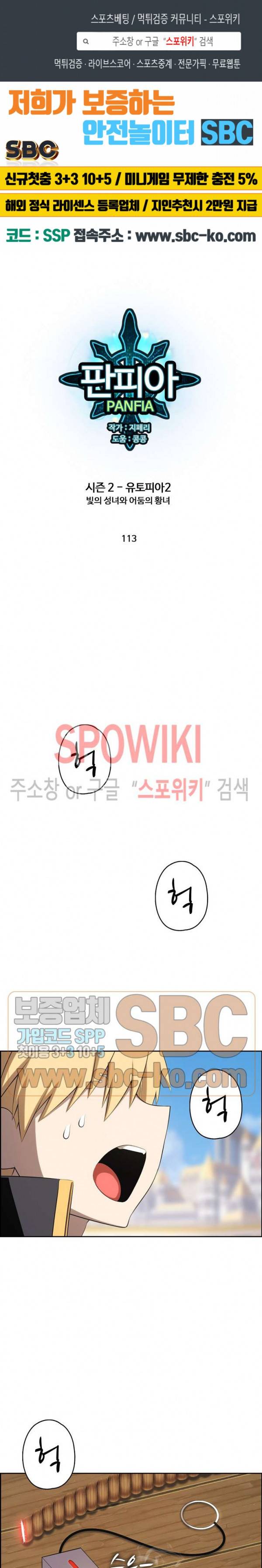 판피아 전기 113화 1