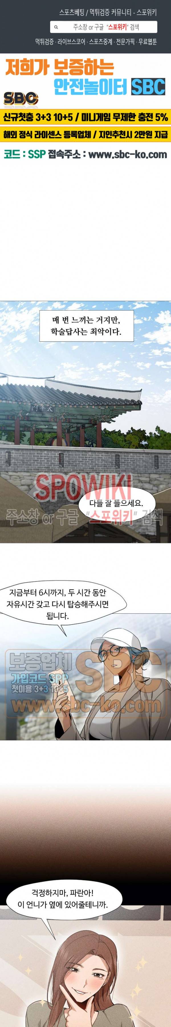 서는 여자 46화 1