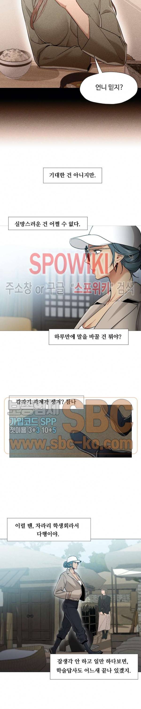 서는 여자 46화 2