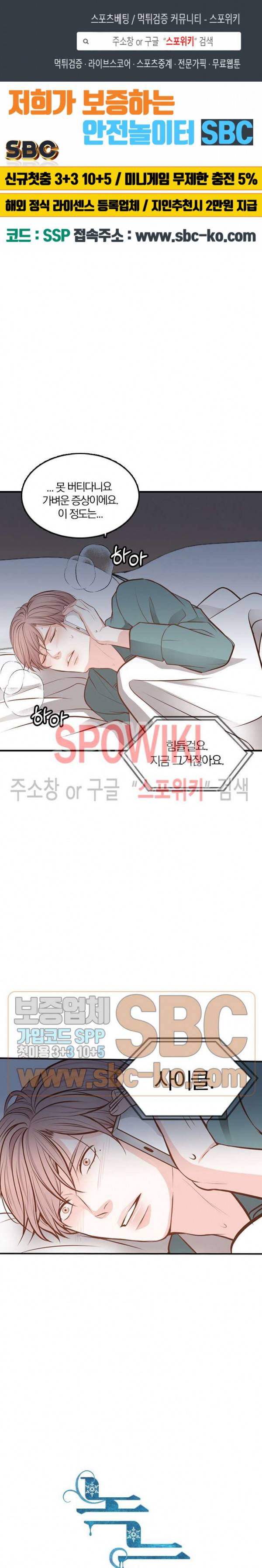 녹는 사이 23화 1
