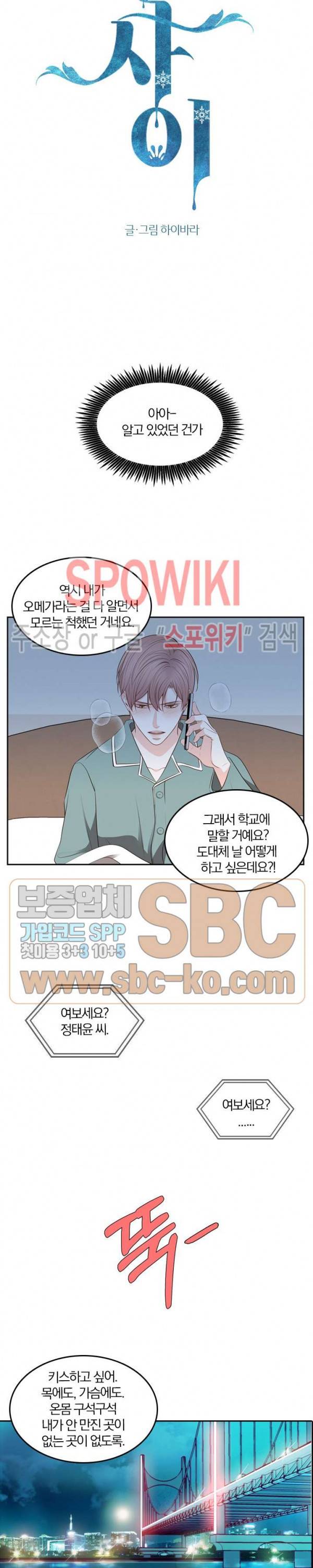 녹는 사이 23화 2