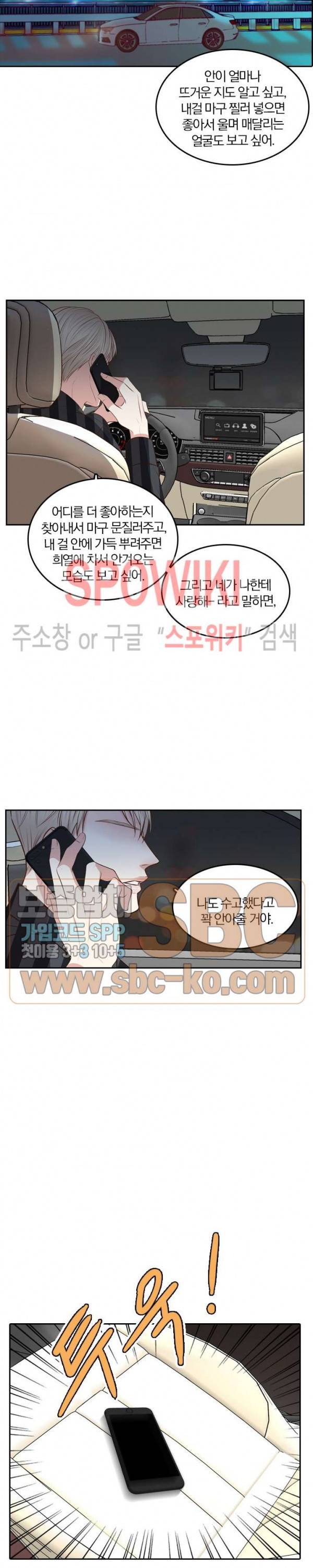 녹는 사이 23화 3
