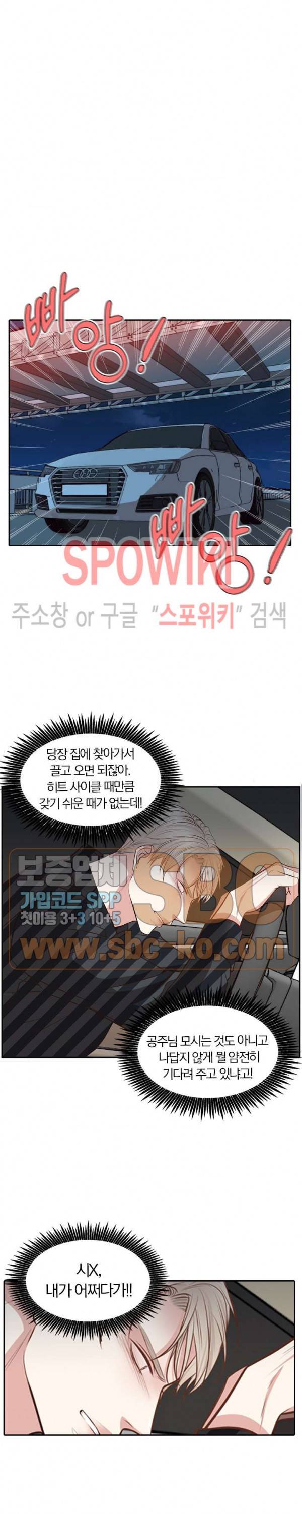 녹는 사이 23화 4