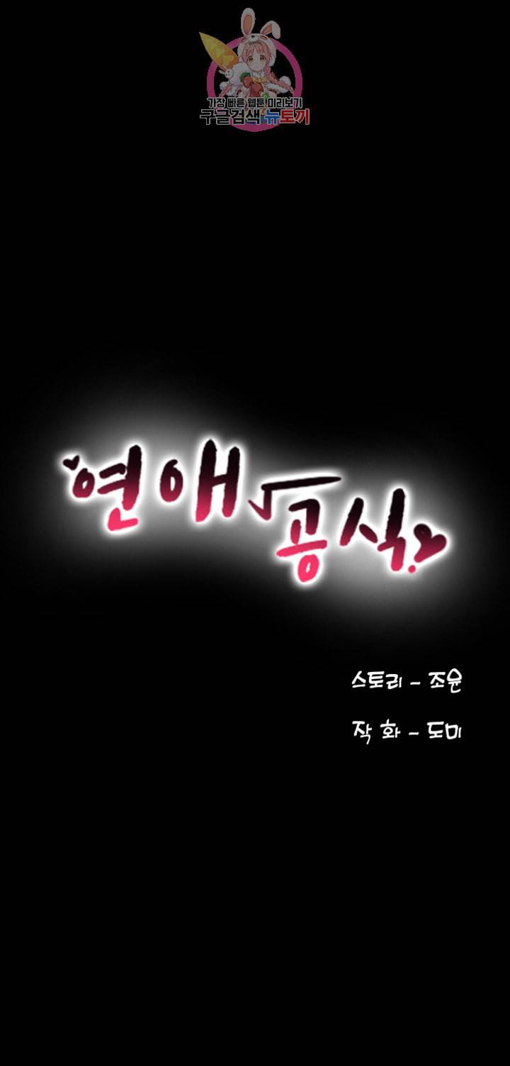 연애공식 제9화 공용 화장실에 울려 퍼지는 신음 4