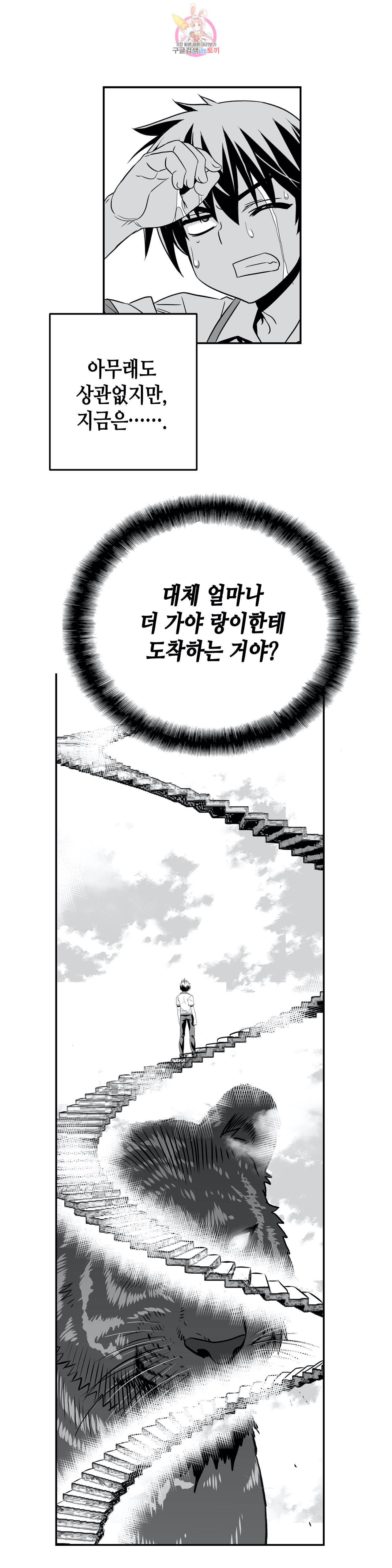 나와 호랑이님 309화 3