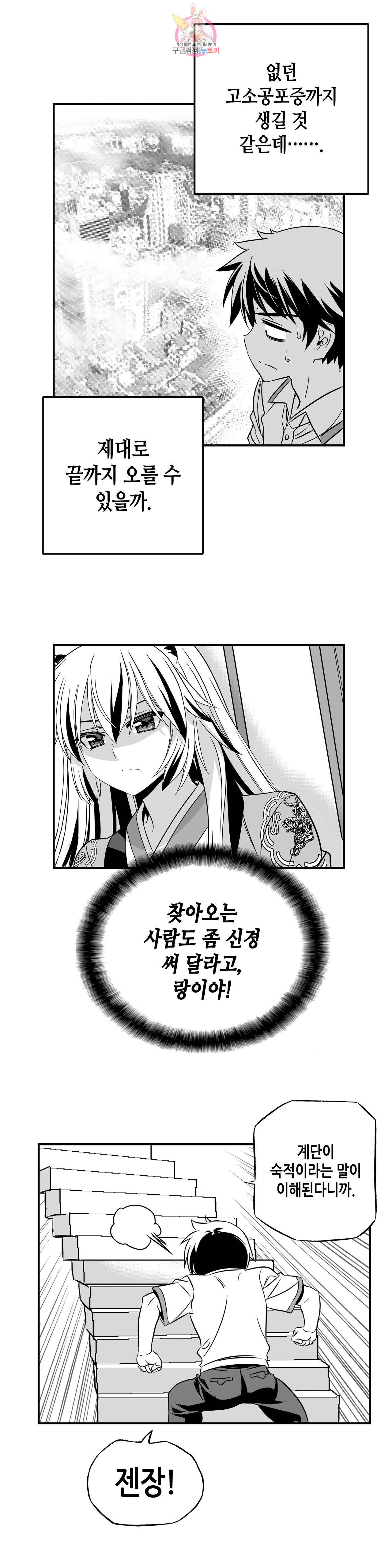 나와 호랑이님 309화 4