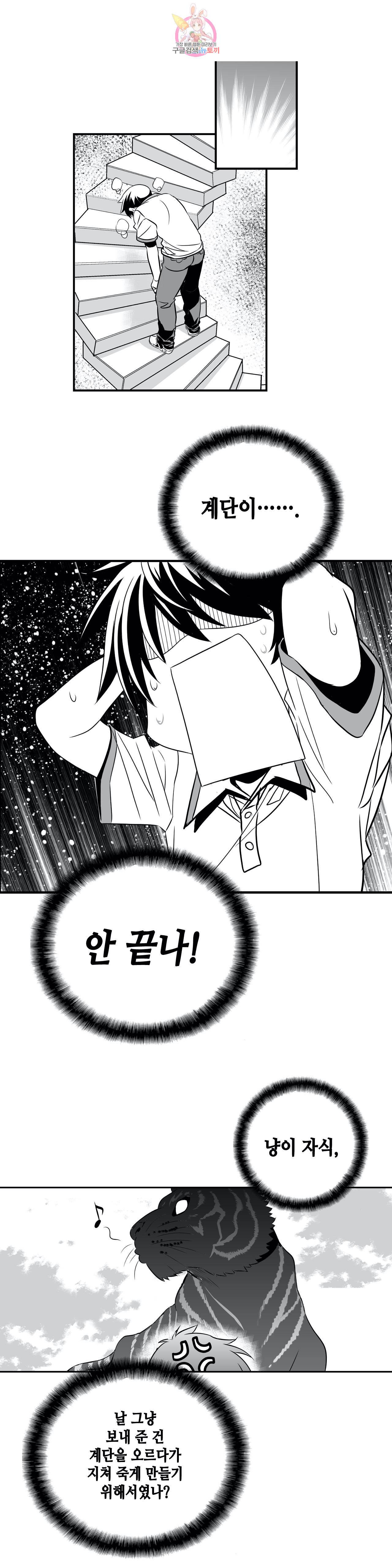 나와 호랑이님 309화 5