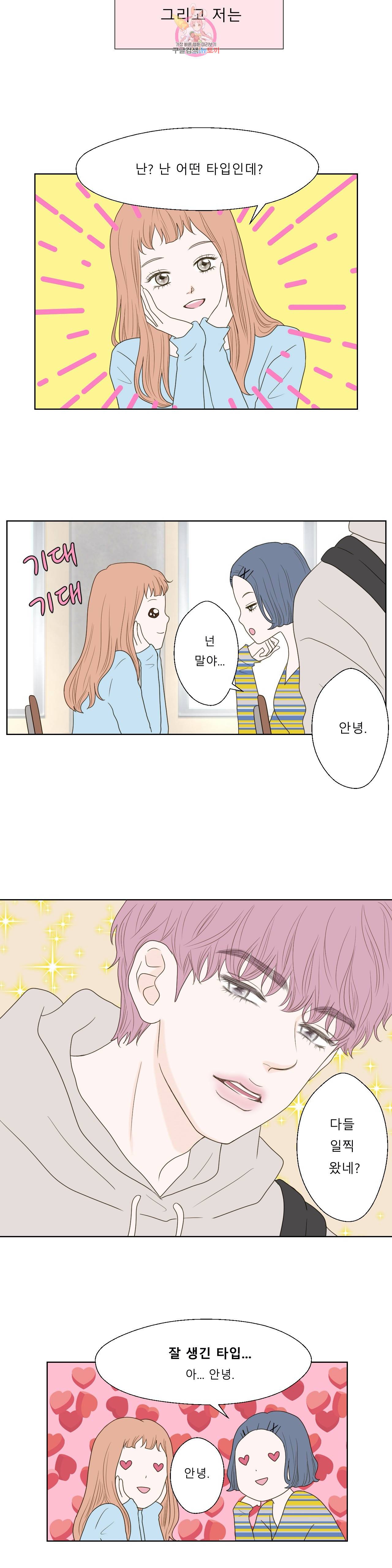허니 베드톡 54화 무릎 꿇게 하는 남자 (1) 2