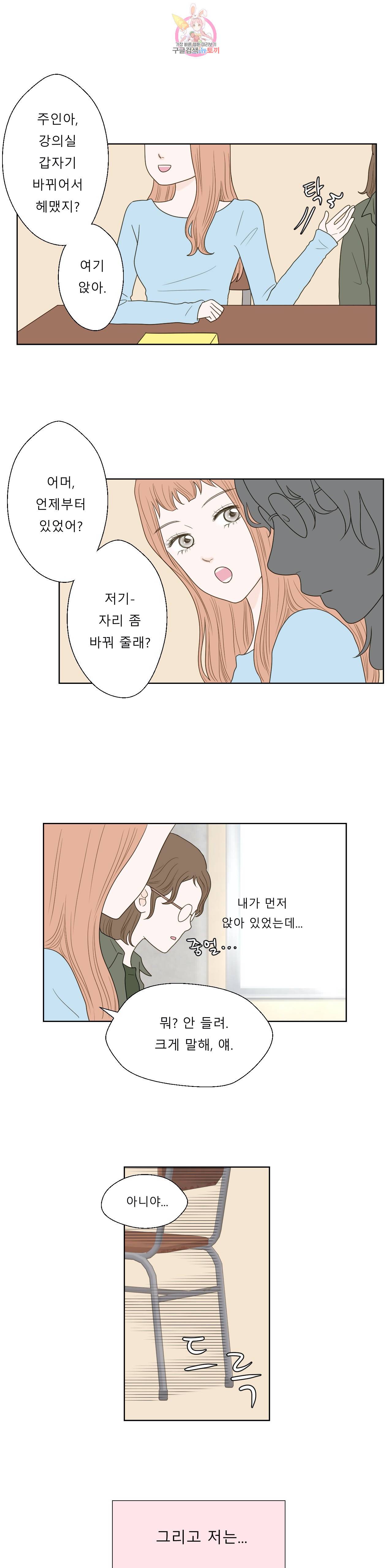 허니 베드톡 54화 무릎 꿇게 하는 남자 (1) 3