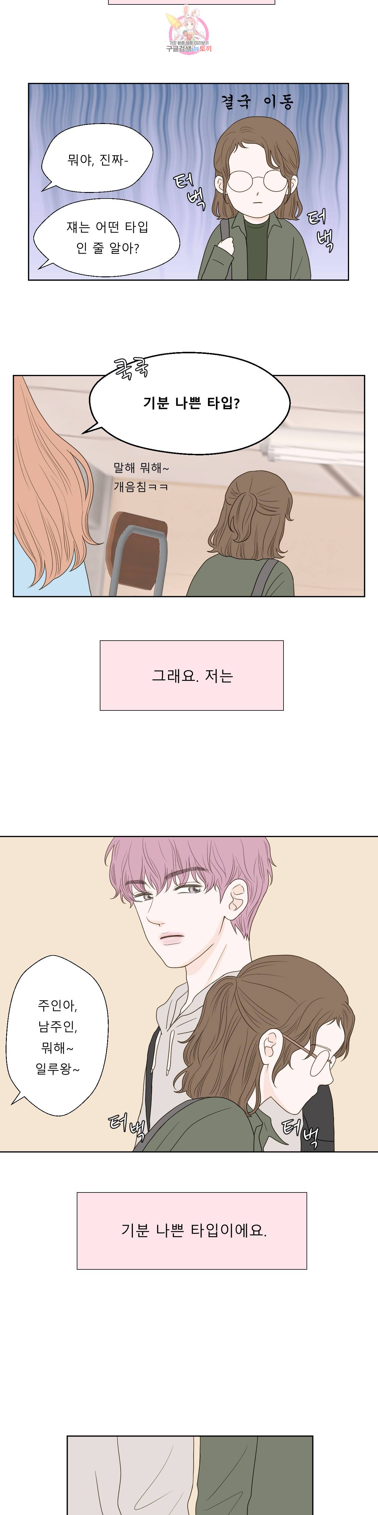 허니 베드톡 54화 무릎 꿇게 하는 남자 (1) 4