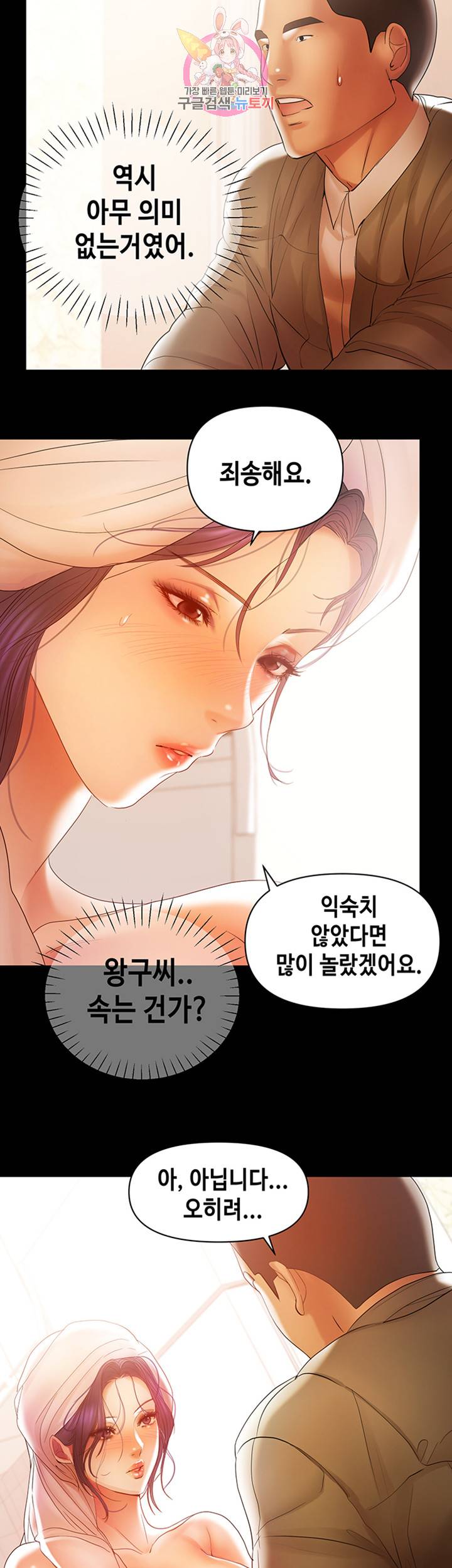 젖동냥 제17화 기분 좋은 거 해줄게요 3