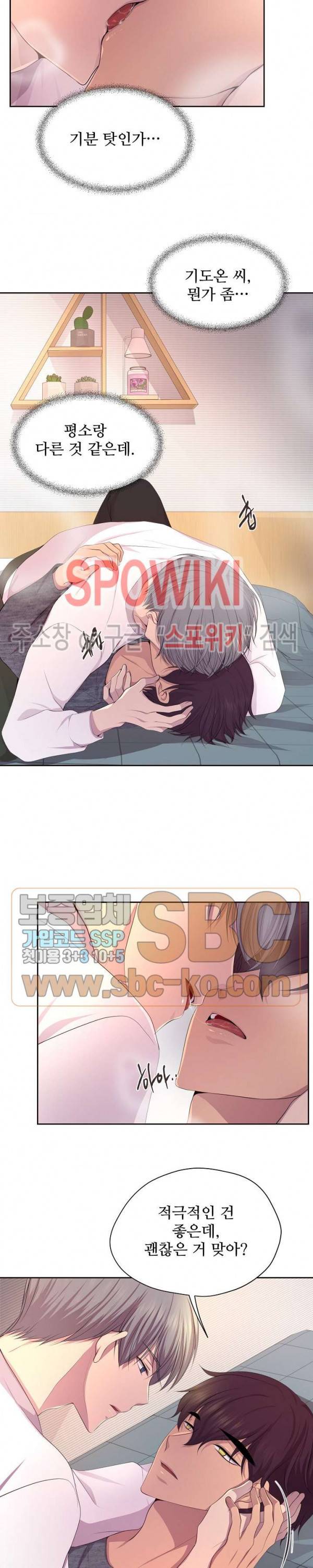 뜨겁게 안아줘 92화 외전 4화 2