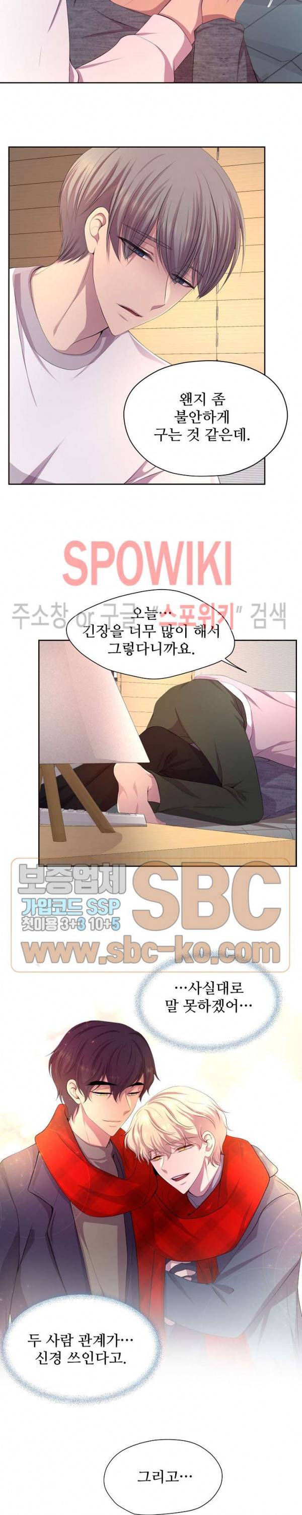 뜨겁게 안아줘 92화 외전 4화 3