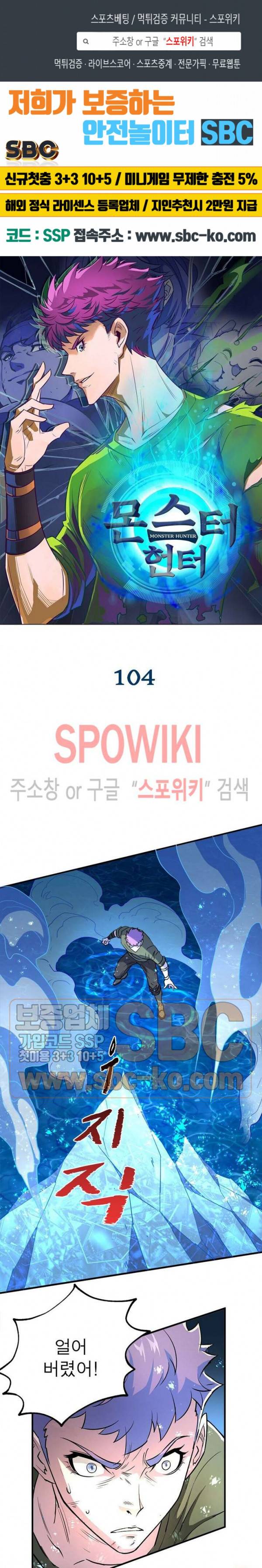 몬스터헌터 104화 1